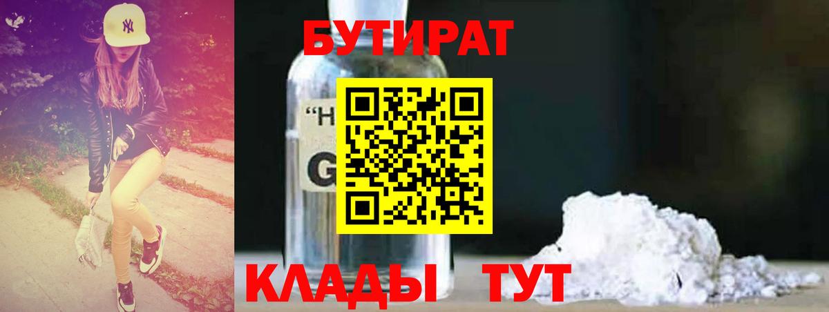 БУТИРАТ оксибутират  Вход с VPN  БУТИРАТ  Нефтеюганск 