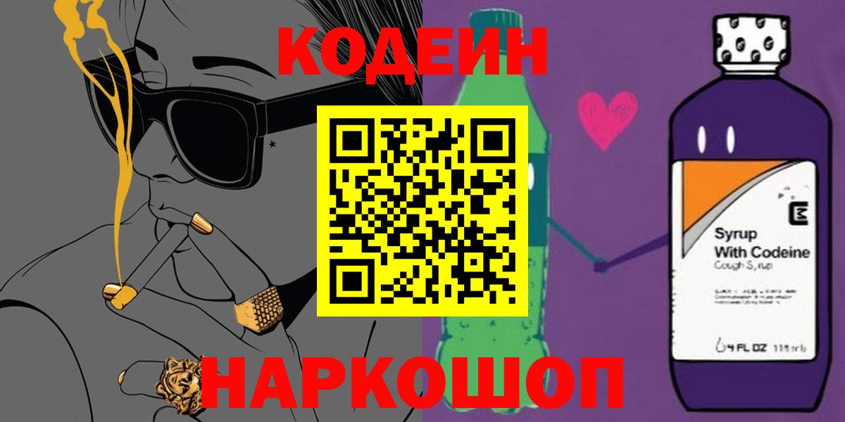 Codein напиток Lean (лин)  Вход с VPN  Нефтеюганск  Codein напиток Lean (лин) 