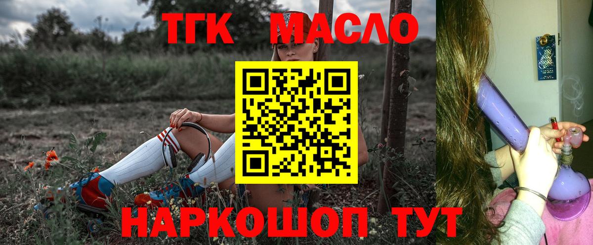 Нефтеюганск  ТГК THC oil  Дистиллят ТГК вейп с тгк  цена   Вход с VPN 